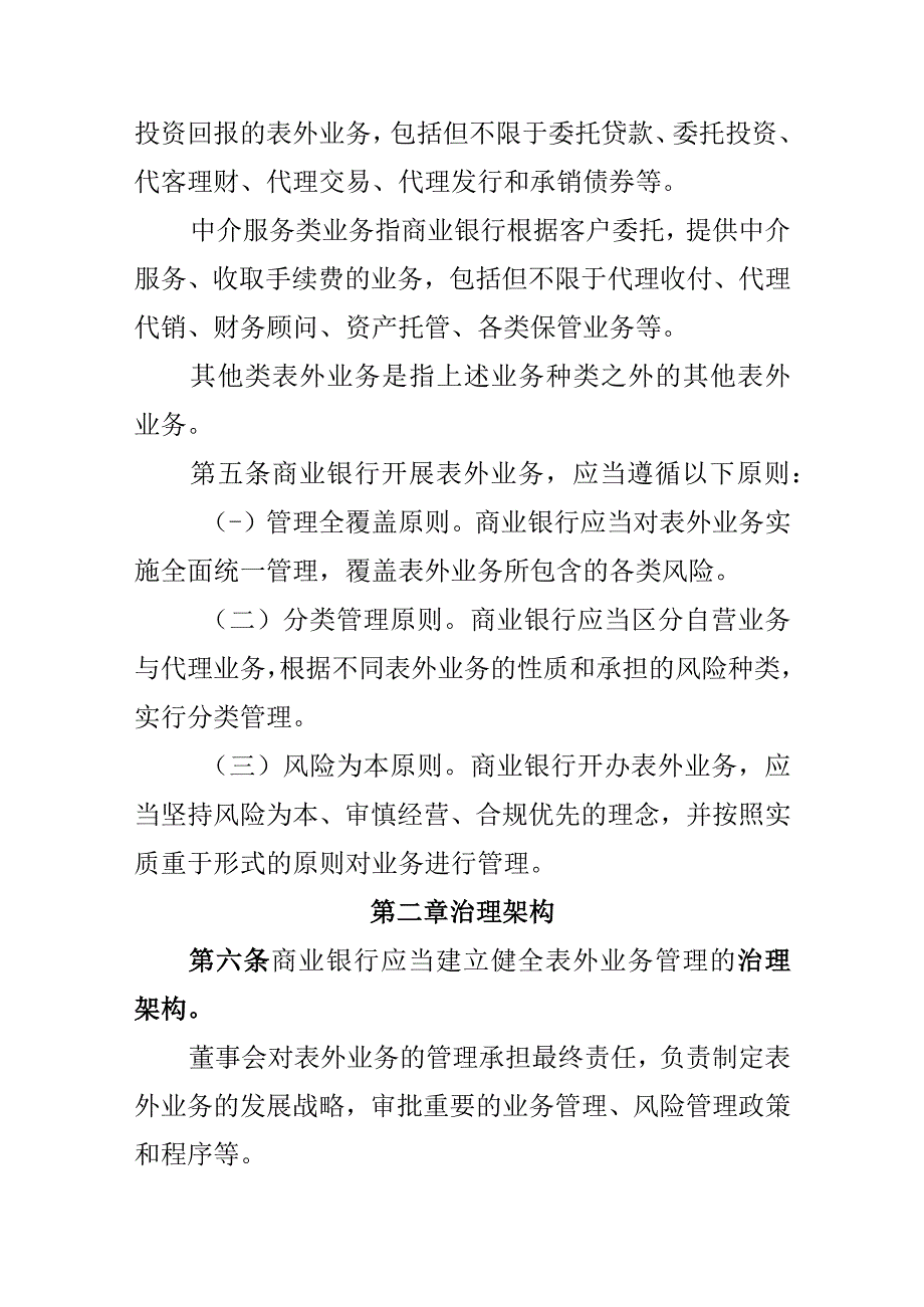 商业银行表外业务风险管理办法.docx_第2页