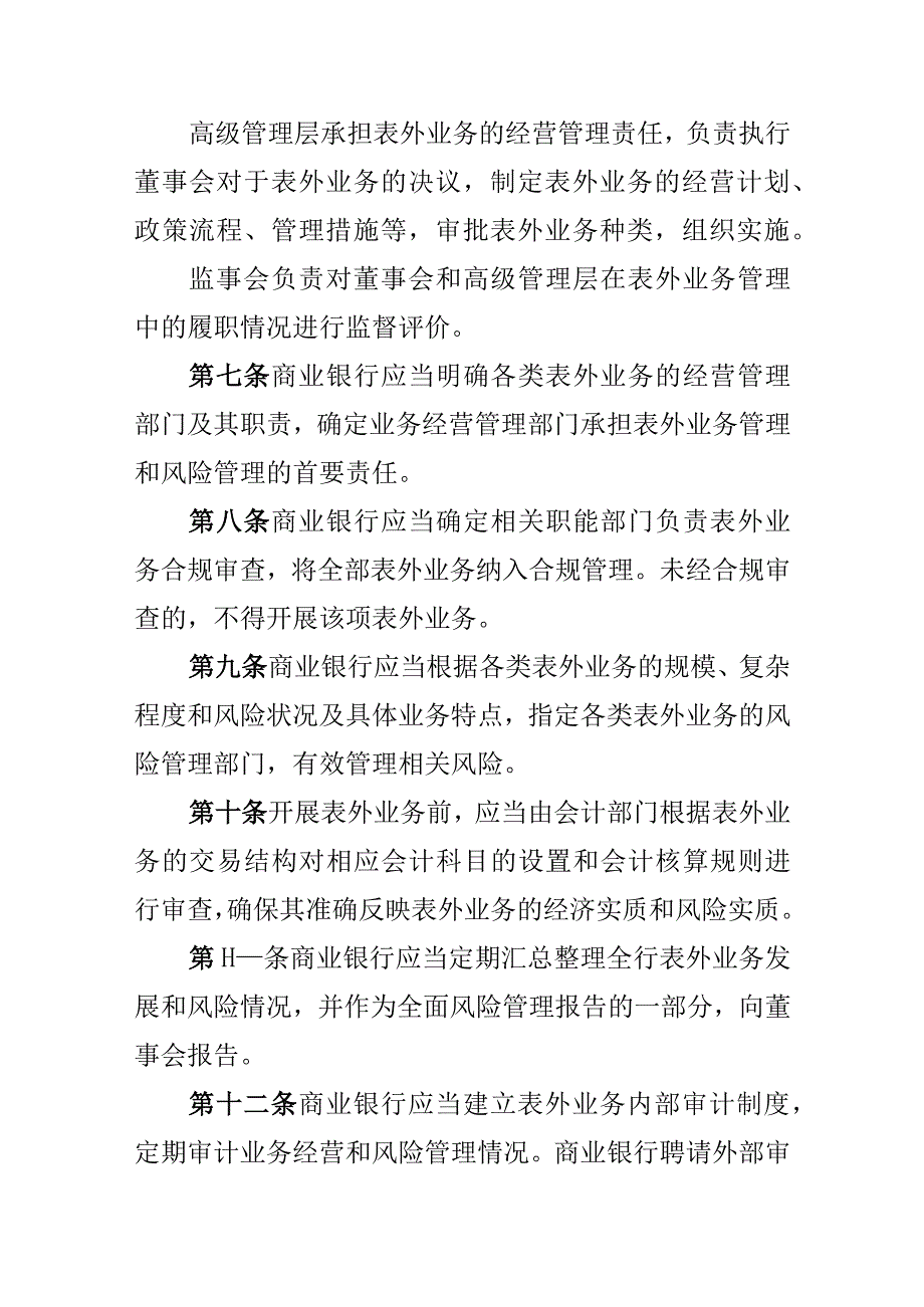 商业银行表外业务风险管理办法.docx_第3页