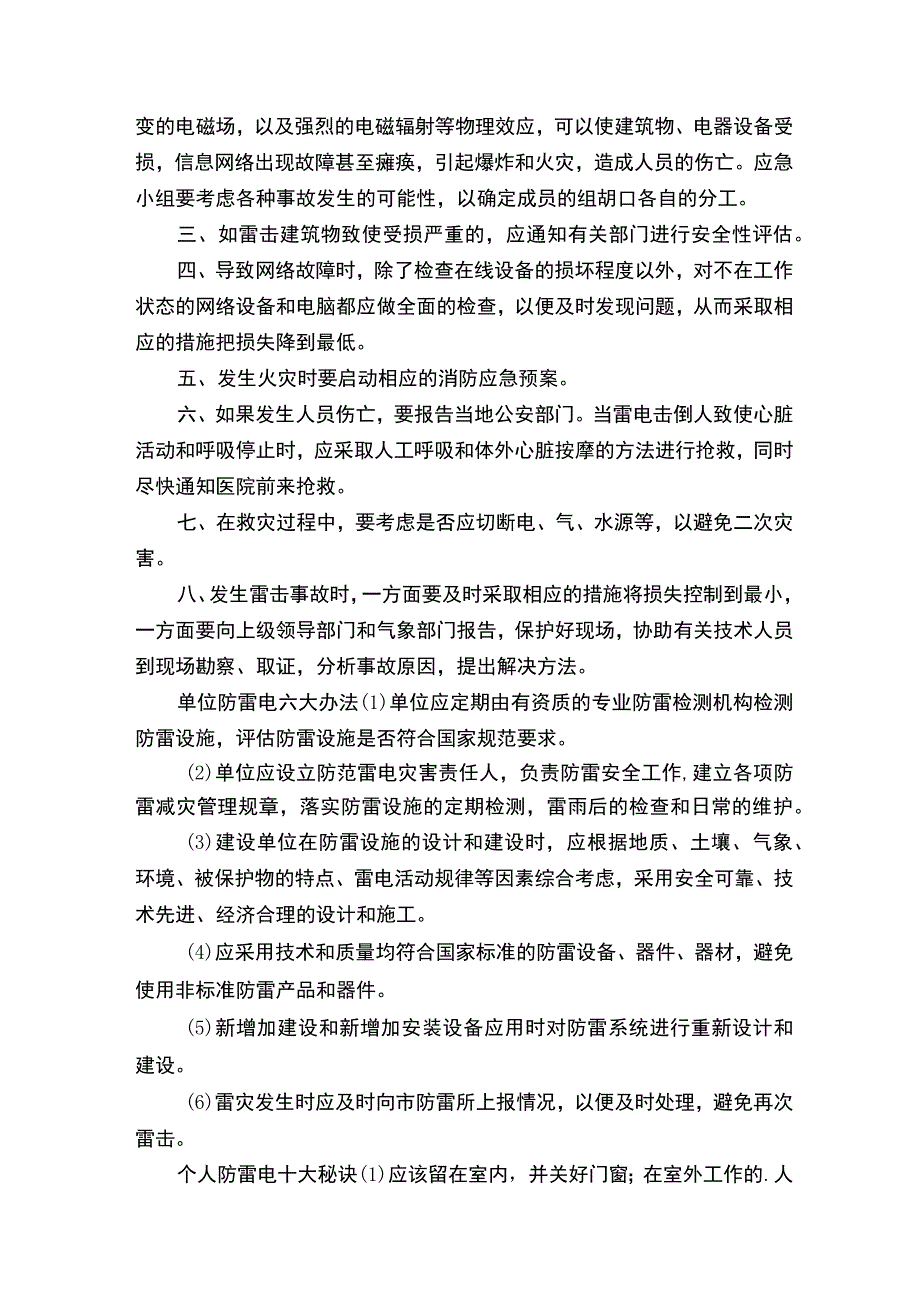 医疗防雷安全制度.docx_第2页