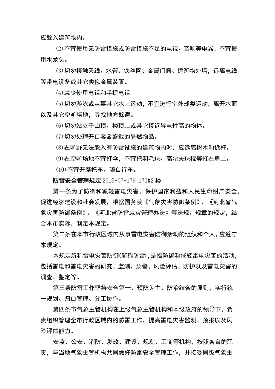 医疗防雷安全制度.docx_第3页