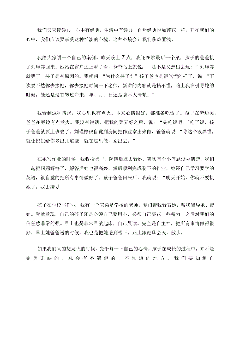 322 妈妈如何控制好自己的情绪不对7岁孩子发火？.docx_第2页