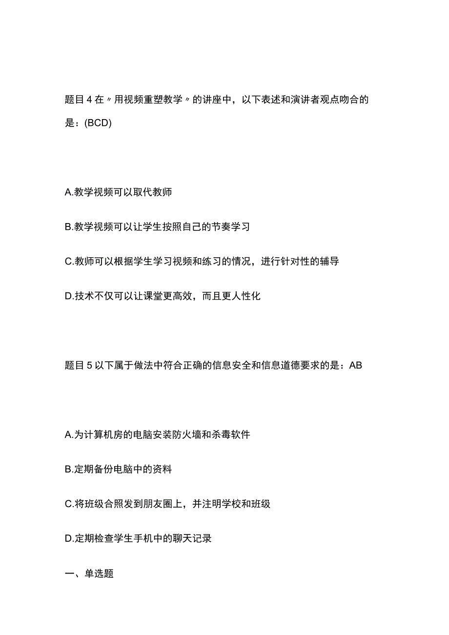 全国家开放大学信息技术与教育技术内部题库含答案.docx_第1页