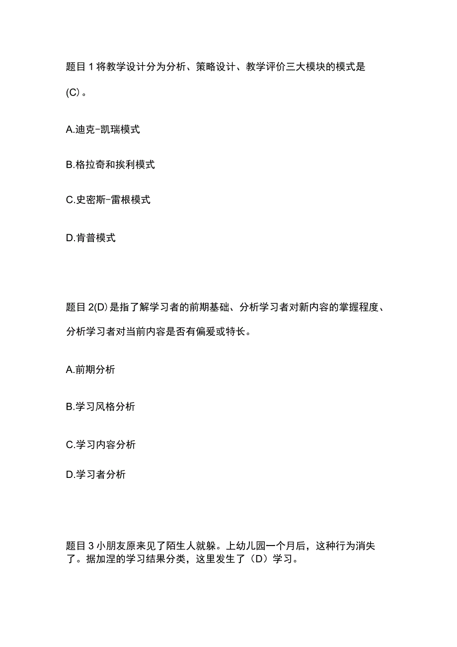 全国家开放大学信息技术与教育技术内部题库含答案.docx_第2页