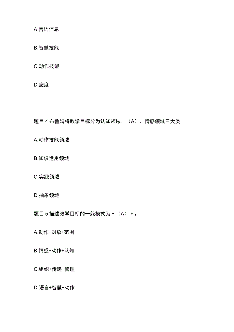 全国家开放大学信息技术与教育技术内部题库含答案.docx_第3页