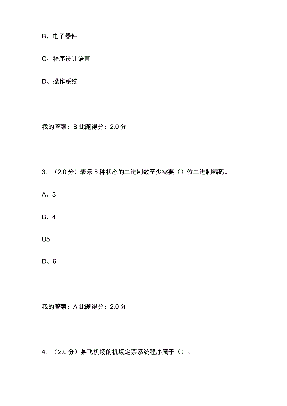 全中国石油大学远程 专升本计算机基础在线考试内部题库含答案.docx_第2页