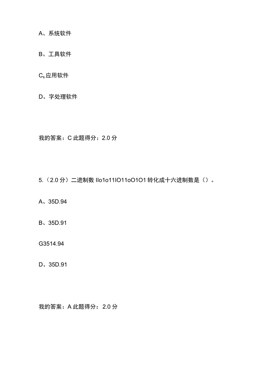 全中国石油大学远程 专升本计算机基础在线考试内部题库含答案.docx_第3页