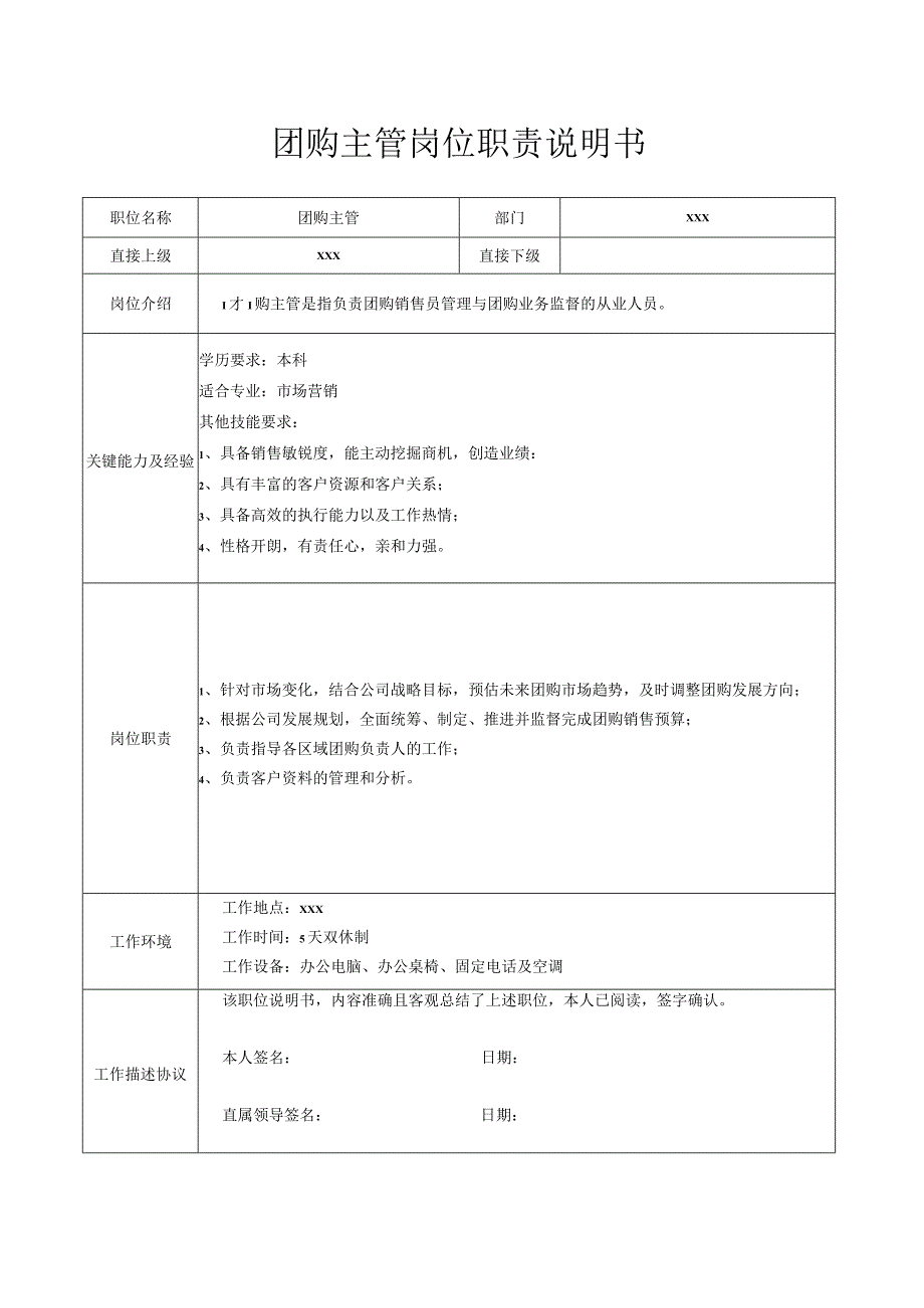 团购主管岗位职责说明书精美打印版本.docx_第1页