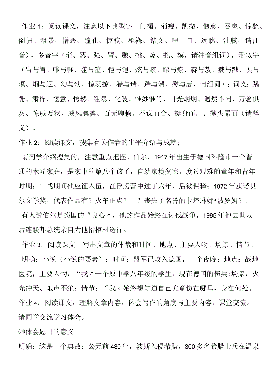 《流浪人你若到斯巴……》教学简案.docx_第2页