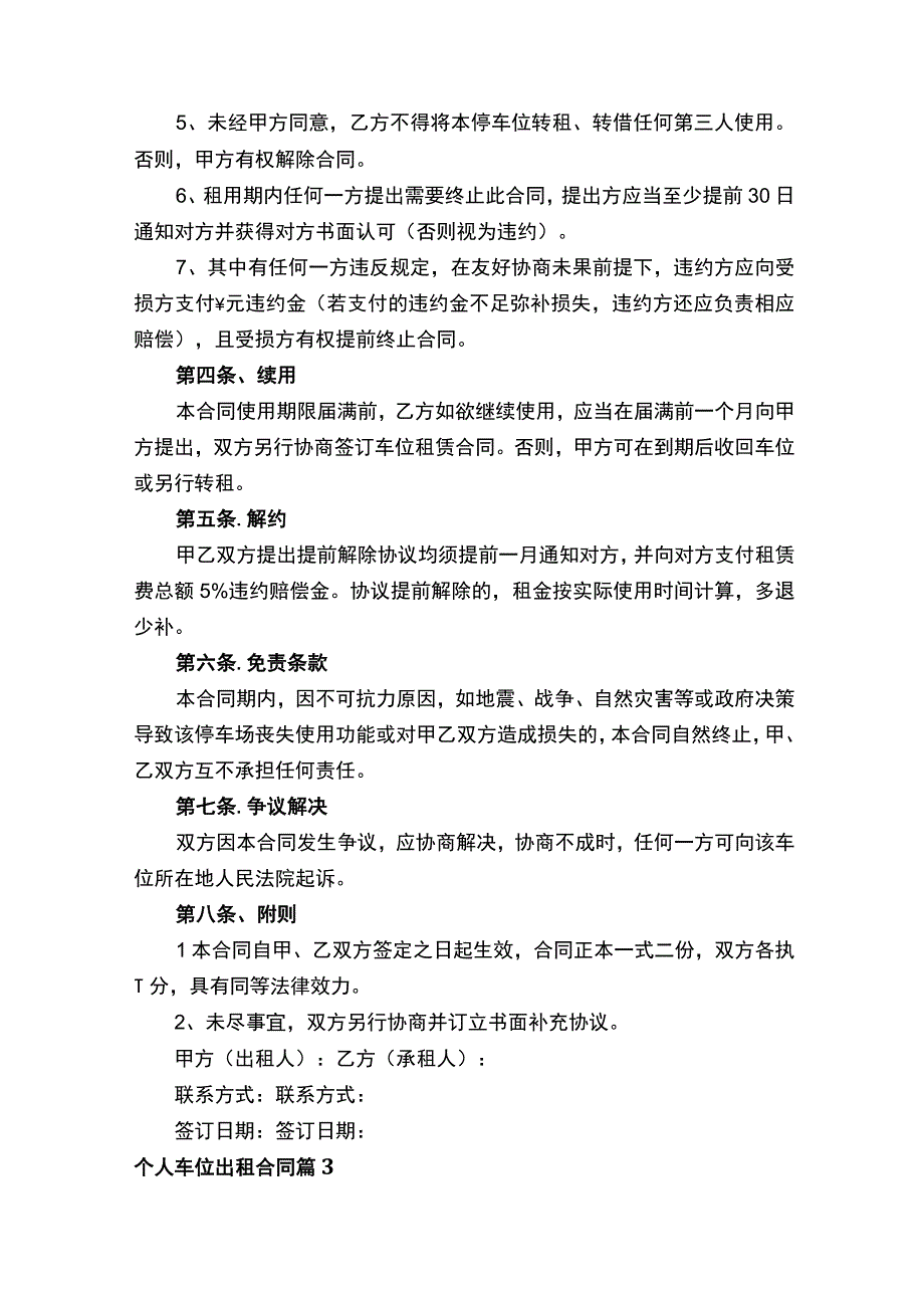 个人车位出租合同范本精选15篇.docx_第3页