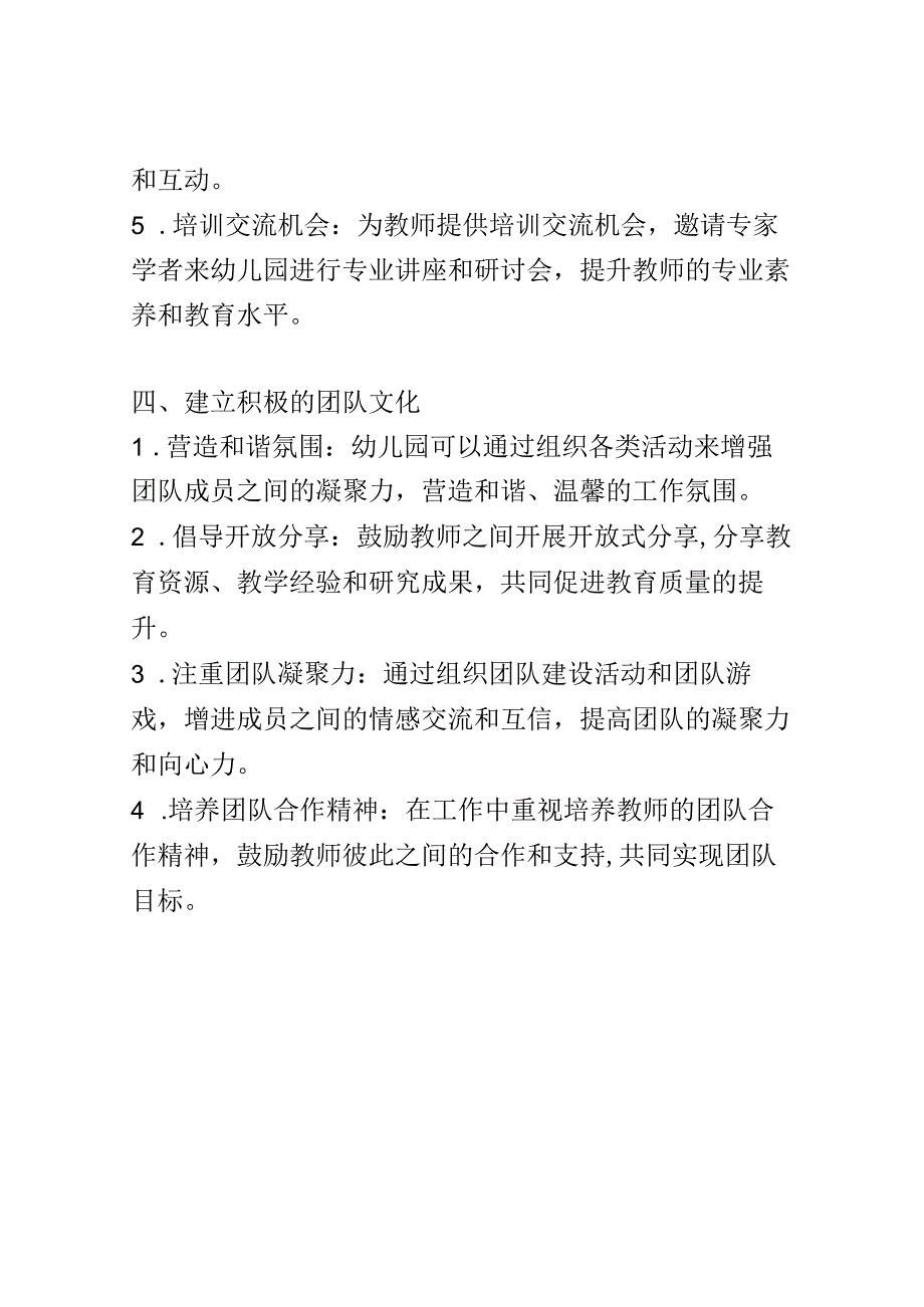 教学研究： 建立有益于幼儿园教师与同事合作的团队氛围.docx_第3页