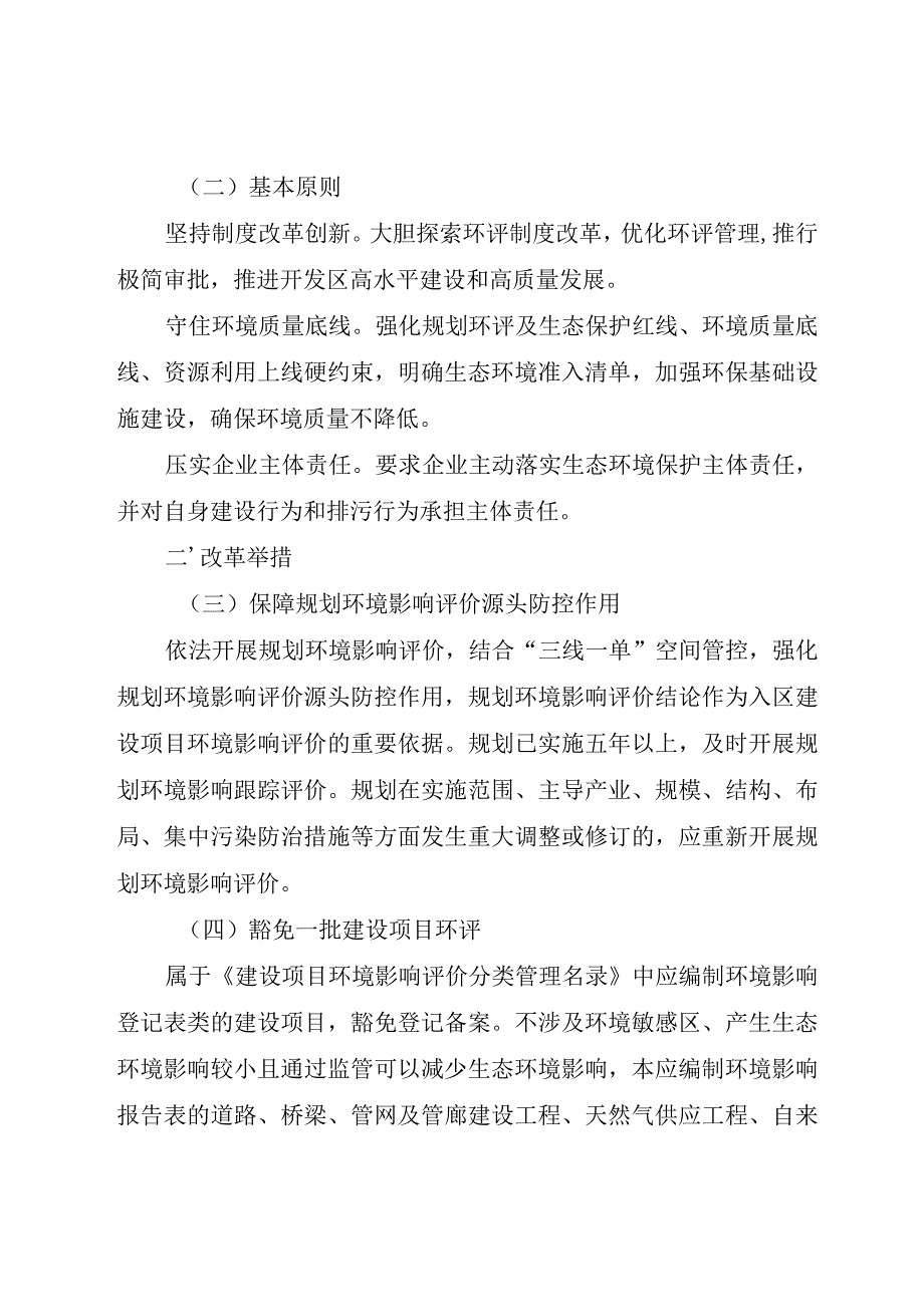 洋浦经济开发区环境影响评价制度改革实施方案.docx_第2页