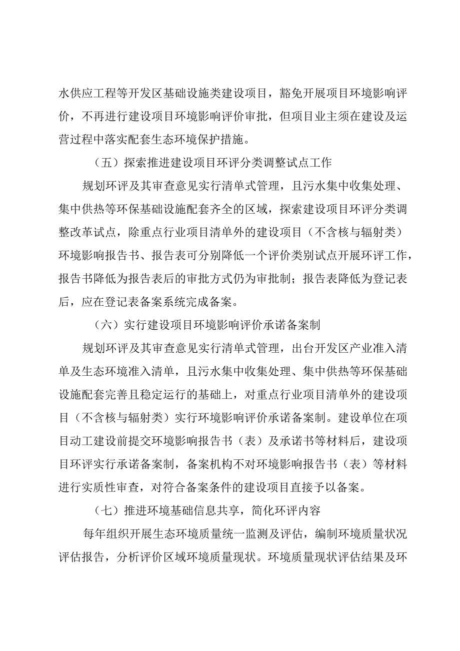 洋浦经济开发区环境影响评价制度改革实施方案.docx_第3页