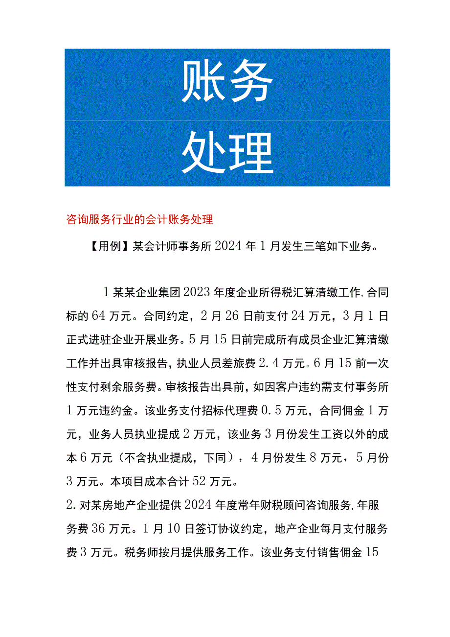 咨询服务行业的会计账务处理.docx_第1页