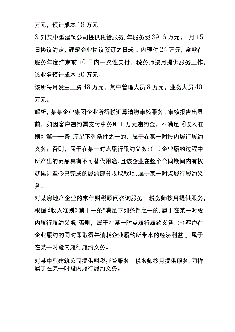 咨询服务行业的会计账务处理.docx_第2页