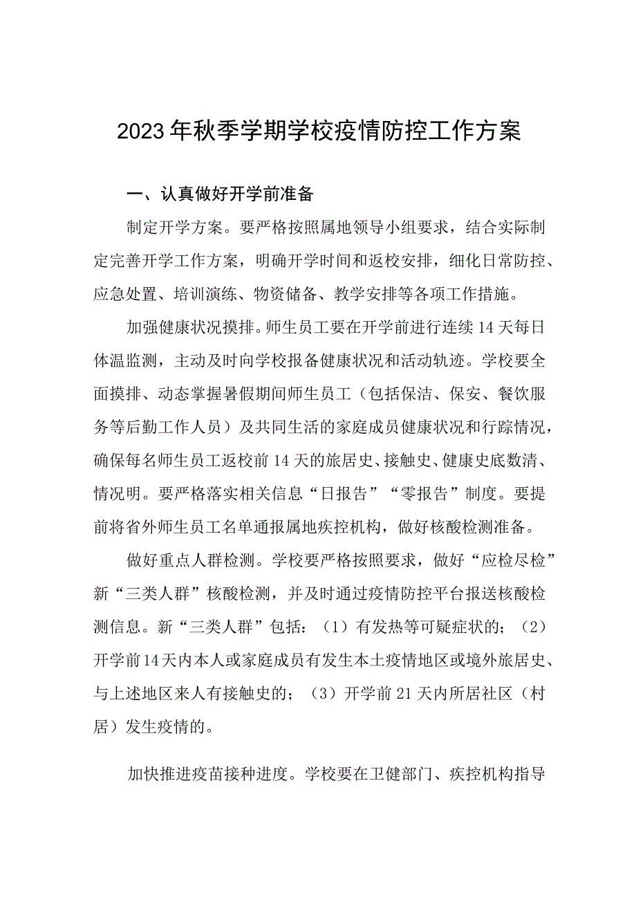 中学2023年秋季开学疫情防控应急演练工作方案精品八篇.docx_第1页