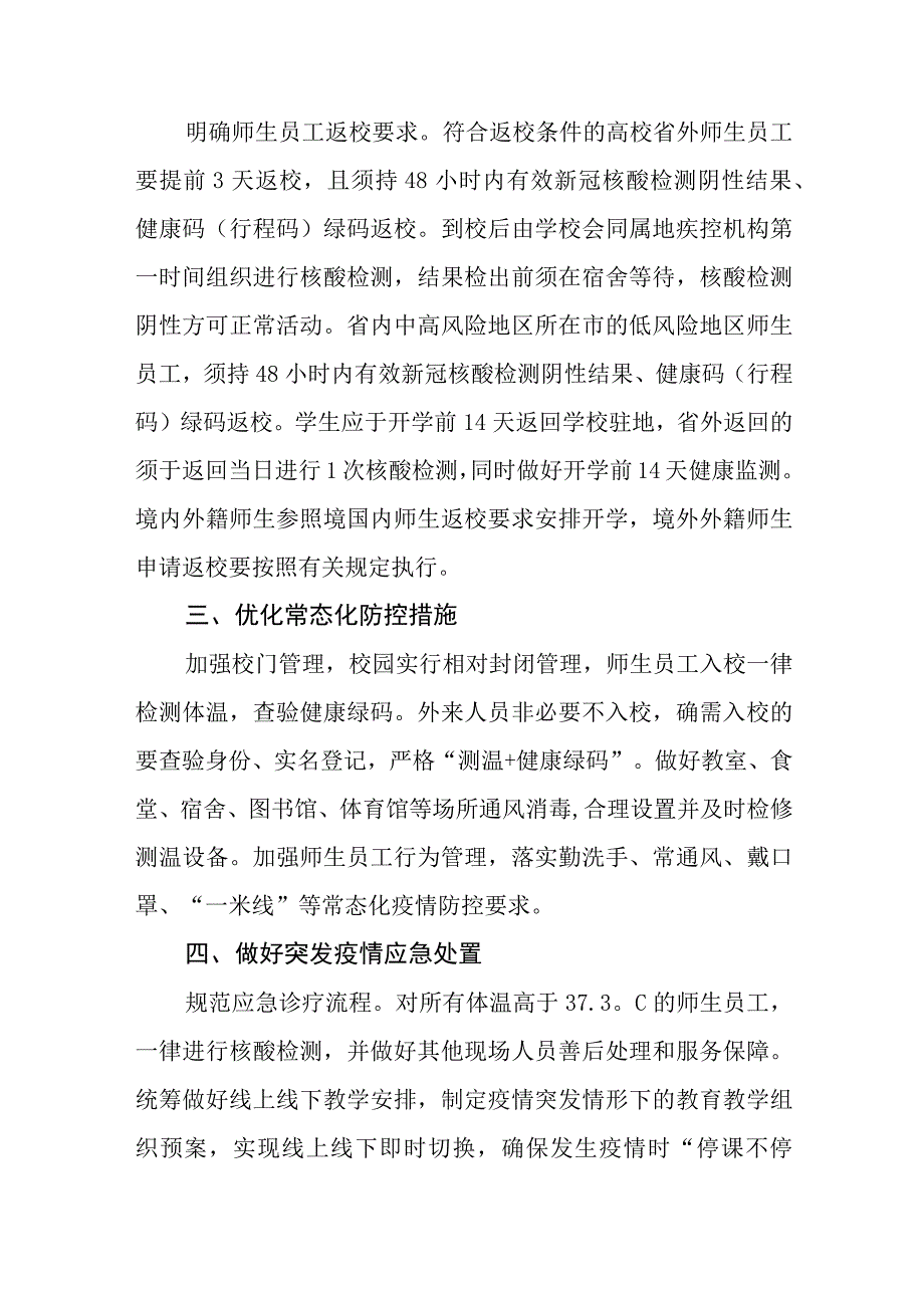 中学2023年秋季开学疫情防控应急演练工作方案精品八篇.docx_第3页