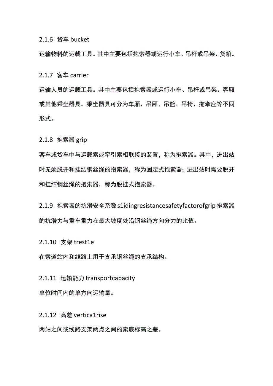 全架空索道工程技术标准.docx_第3页