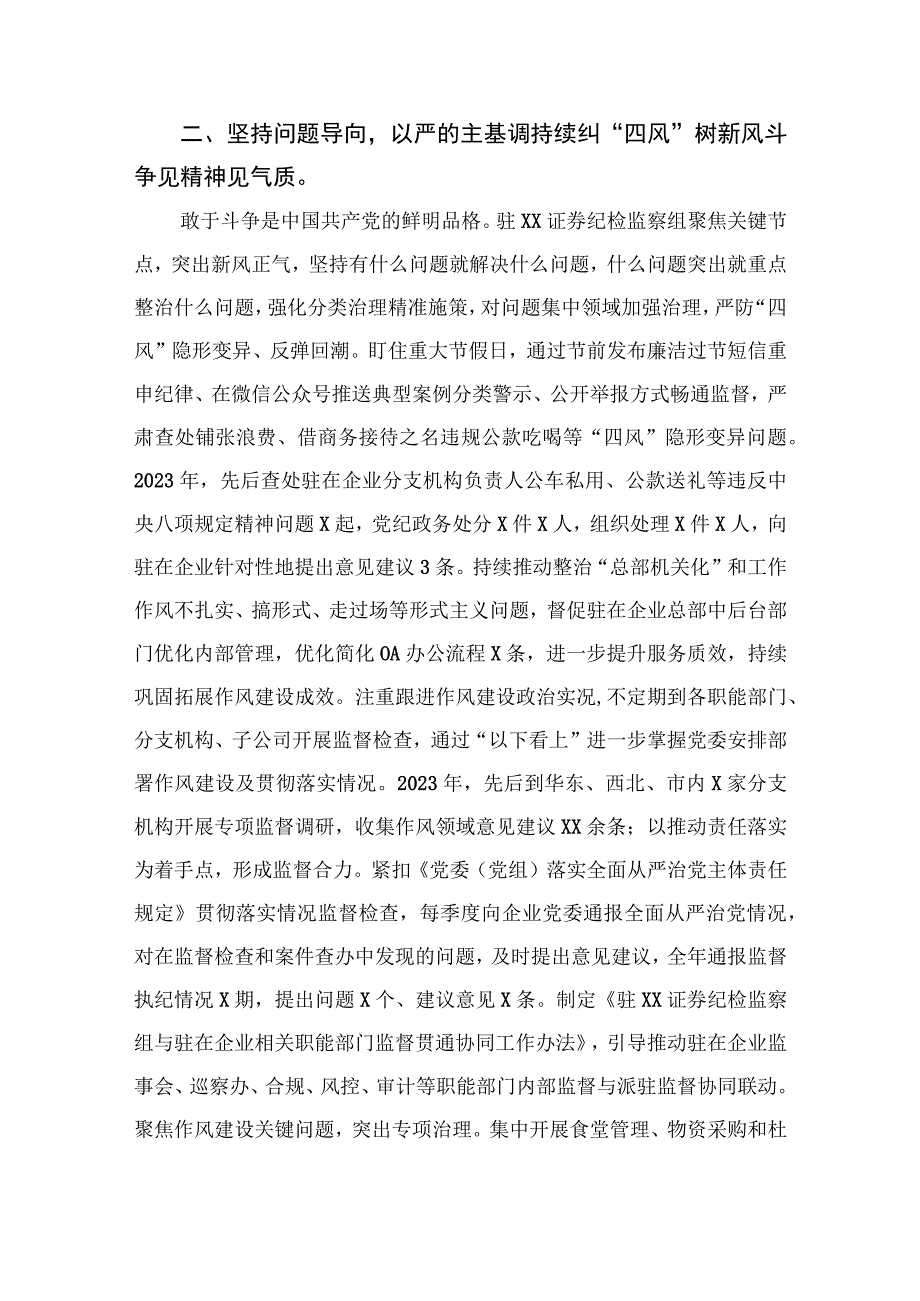 2023纪检监察干部教育整顿六个是否个人党性分析报告精选3篇.docx_第2页