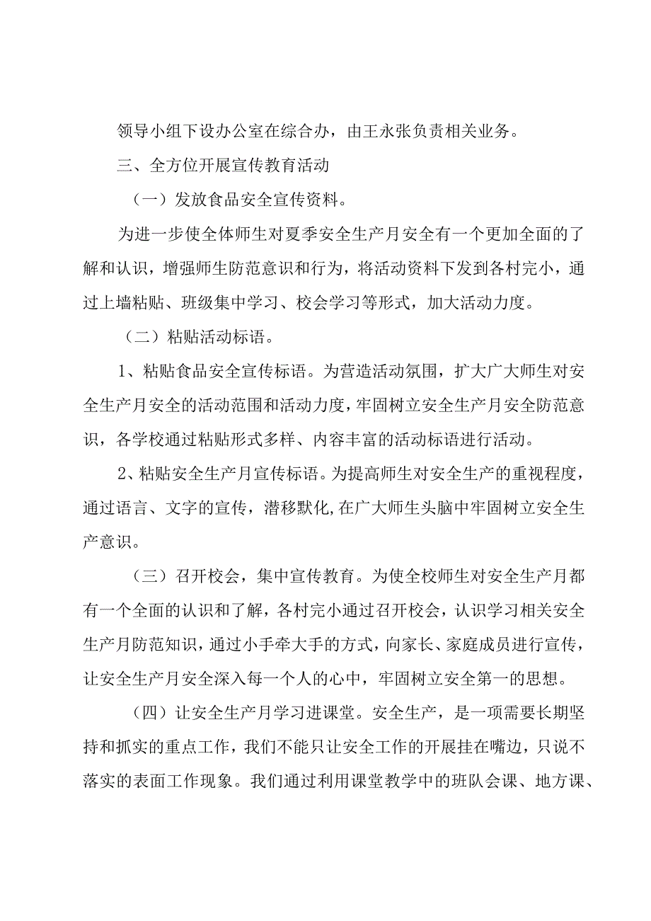 校园安全生产月总结5篇.docx_第2页