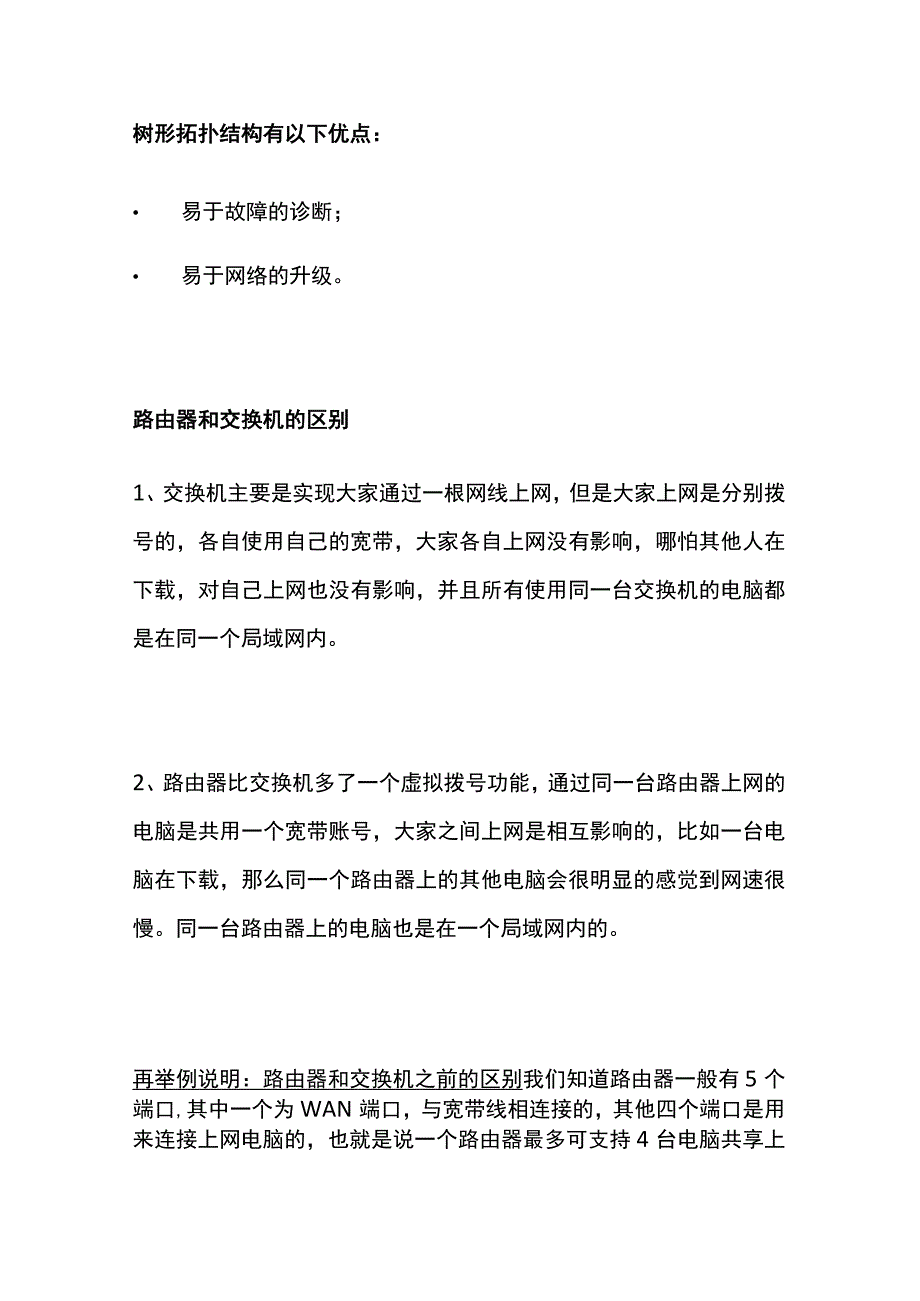 全企业网络组建局域网搭建案例.docx_第2页