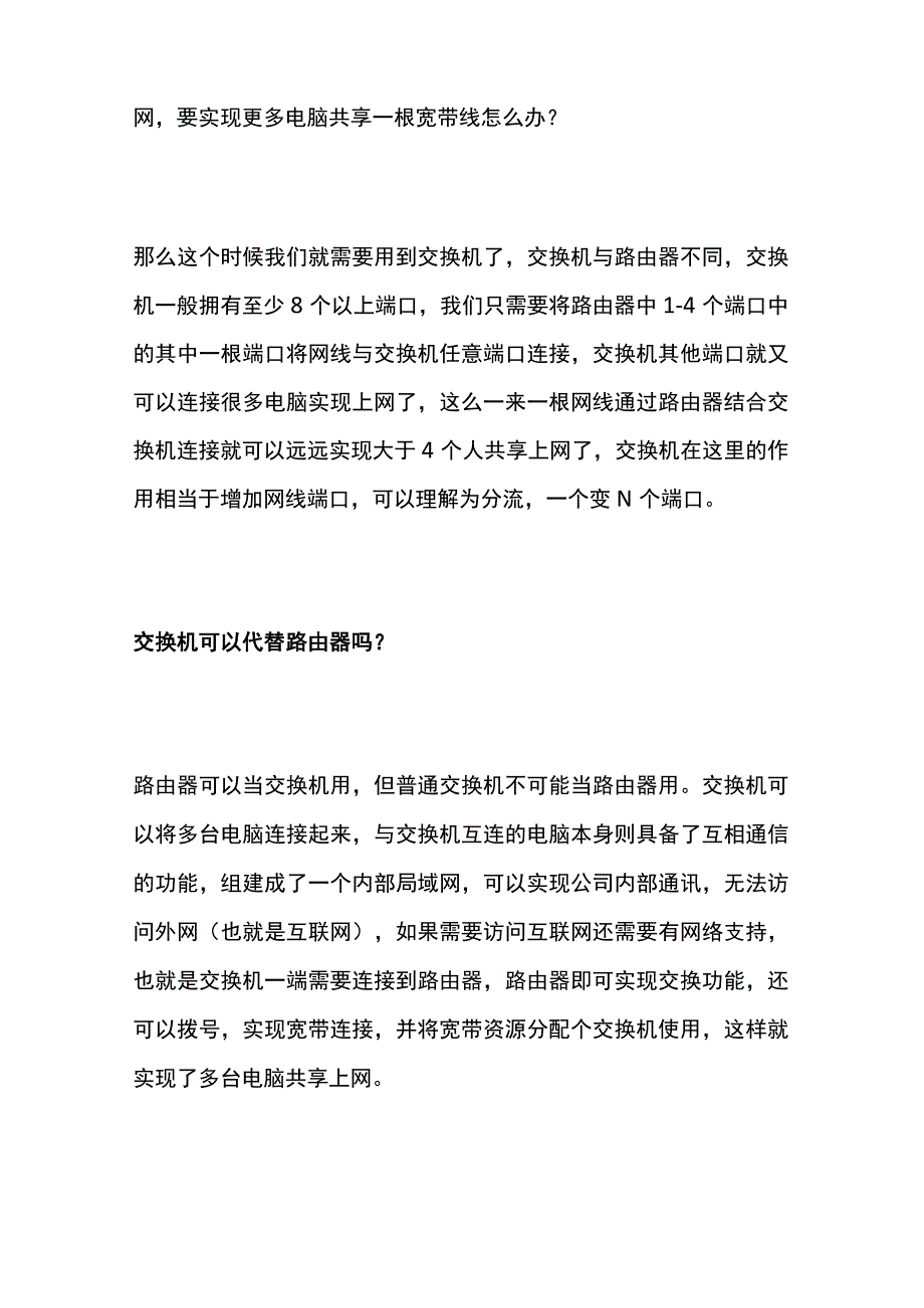 全企业网络组建局域网搭建案例.docx_第3页