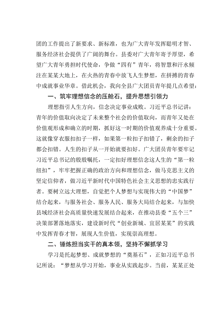 某某县委副书记在共青团县委代表大会开幕会上的讲话.docx_第2页