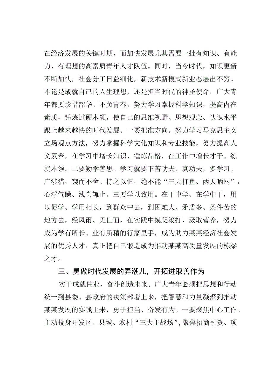 某某县委副书记在共青团县委代表大会开幕会上的讲话.docx_第3页