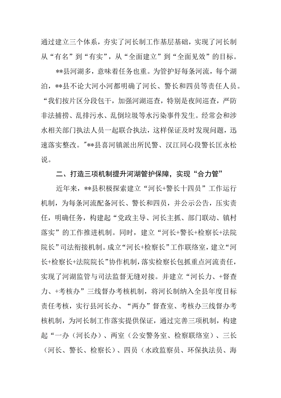 全面推行河长制工作典型案例.docx_第2页