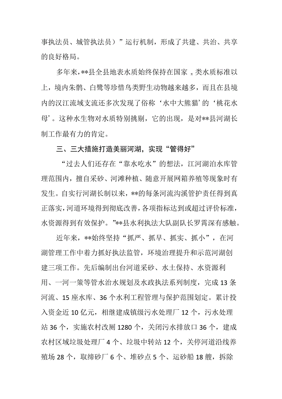 全面推行河长制工作典型案例.docx_第3页