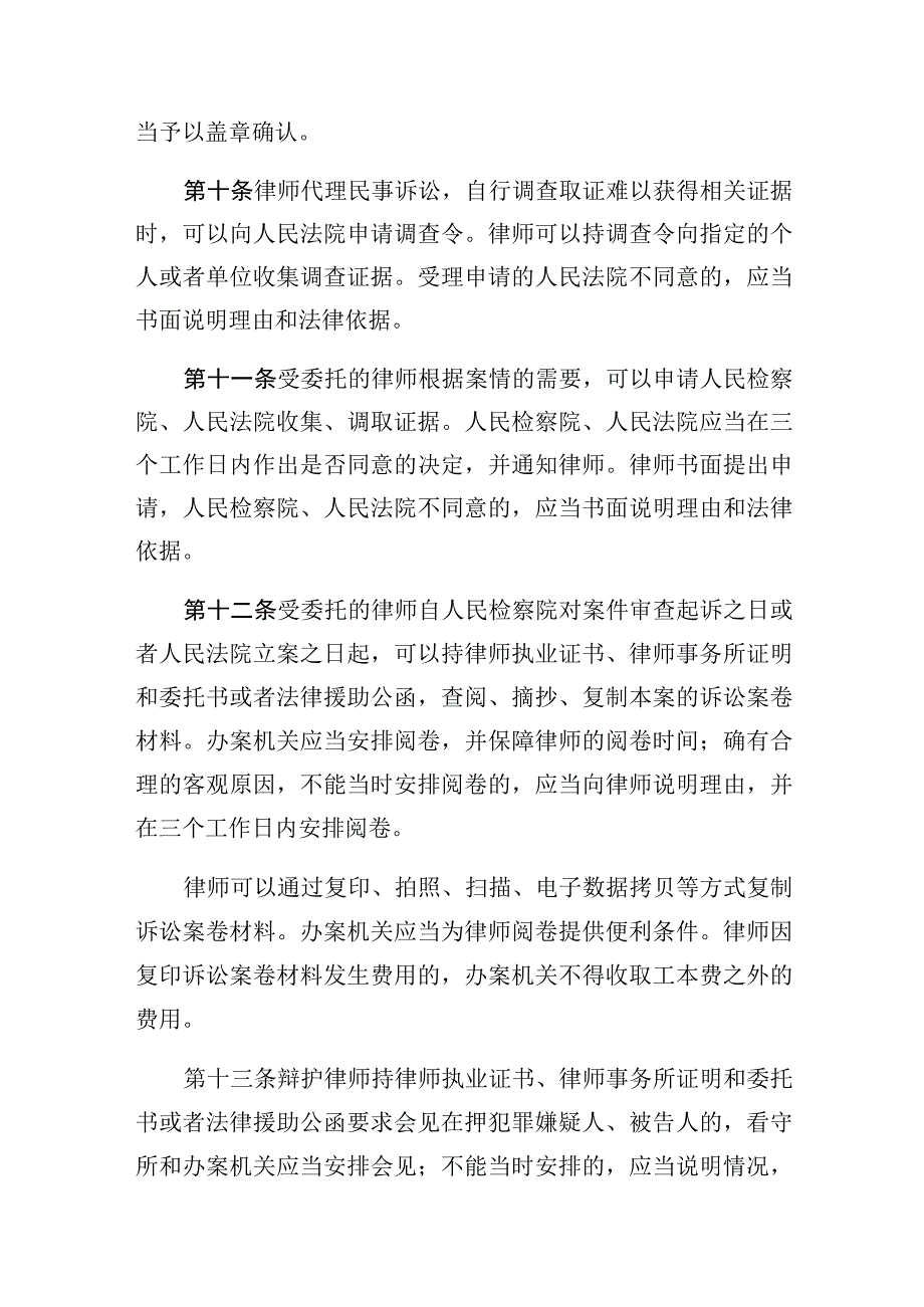 河北省律师执业保障和规范条例.docx_第3页