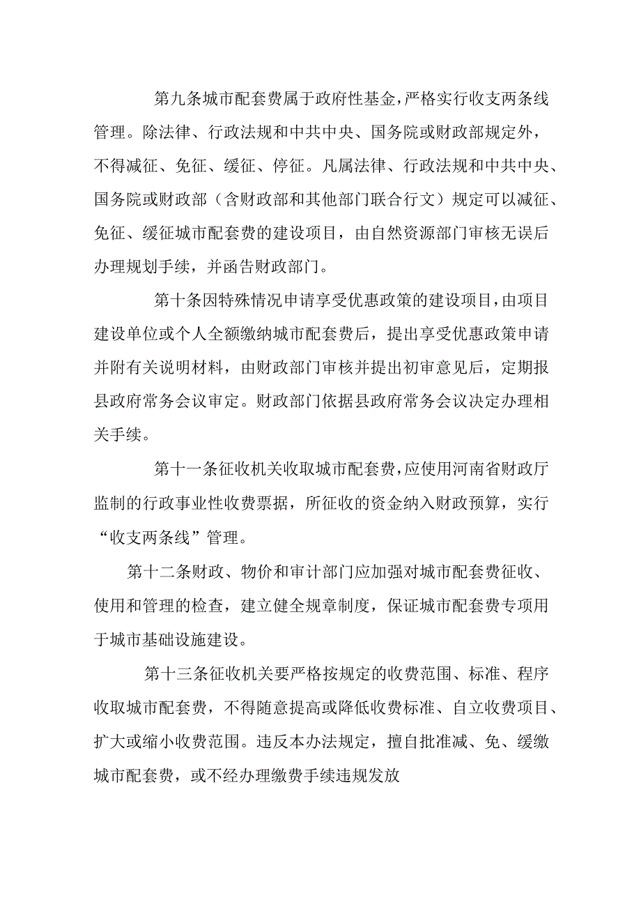 城市基础设施配套费征收管理办法.docx_第3页