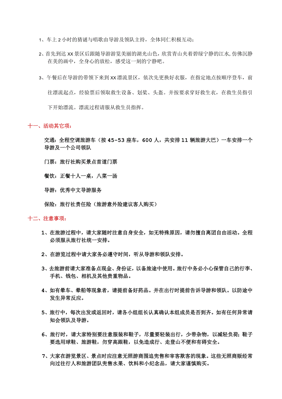 员工福利定期旅游05公司企业旅游活动方案.docx_第2页