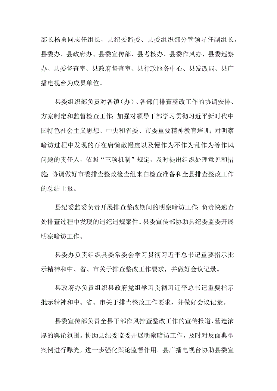 关于在全县开展干部作风问题排查整改的工作方案两篇.docx_第2页