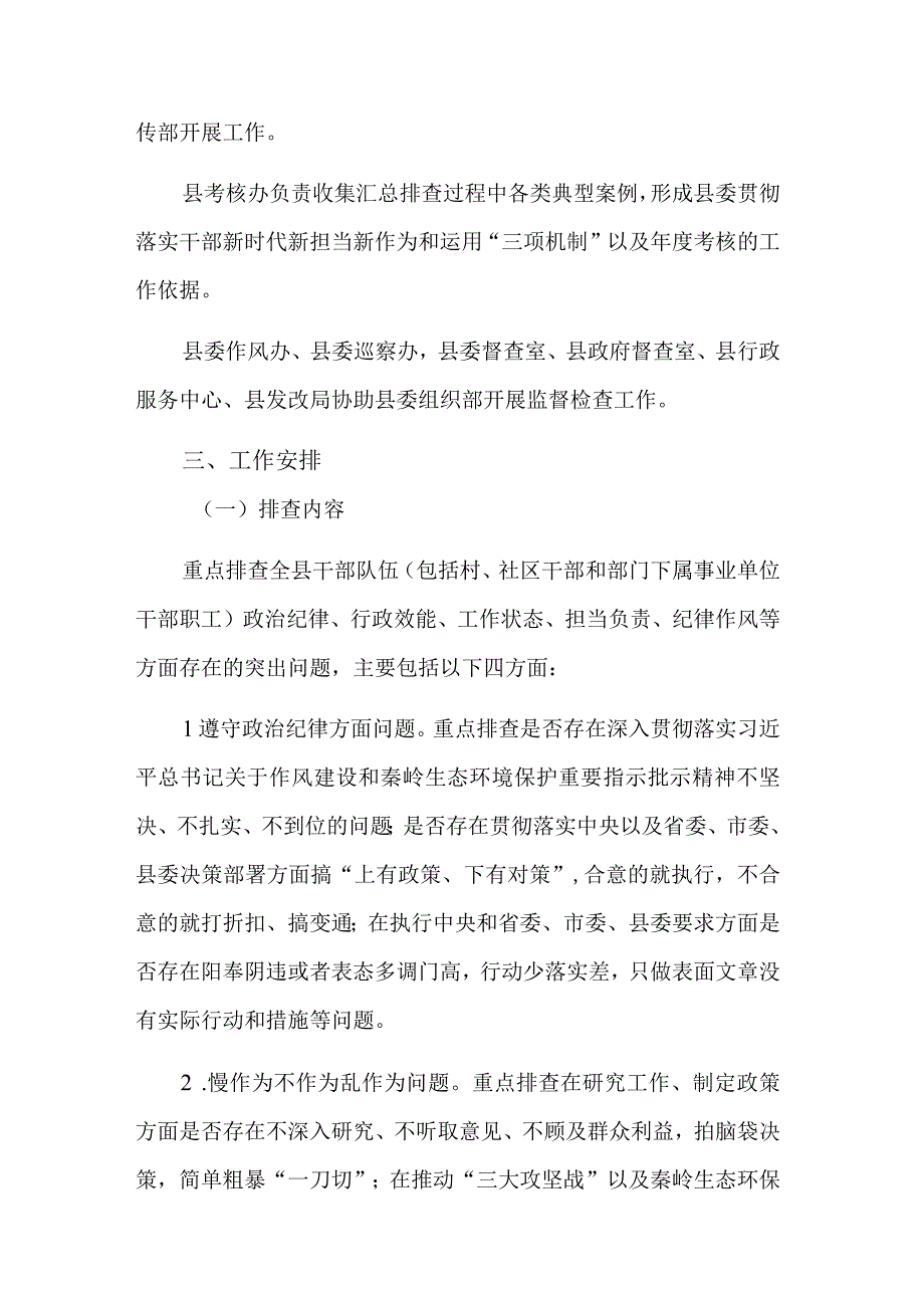 关于在全县开展干部作风问题排查整改的工作方案两篇.docx_第3页