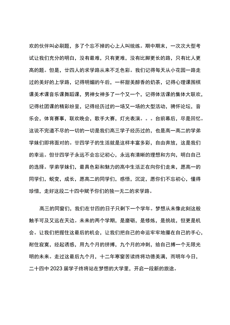 学生会主席作为在校生代表在开学典礼上的发言.docx_第2页