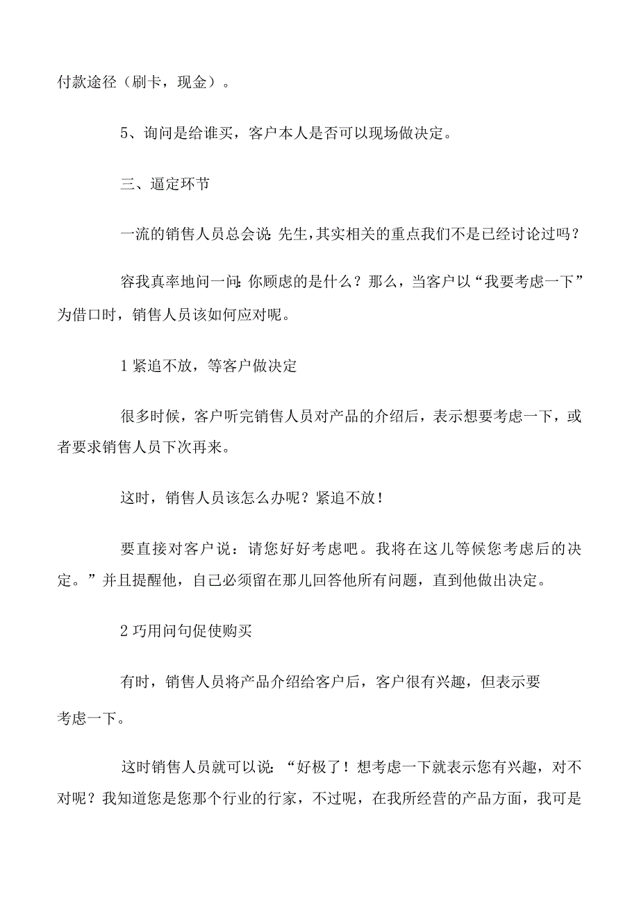 产品策划方案范文.docx_第2页