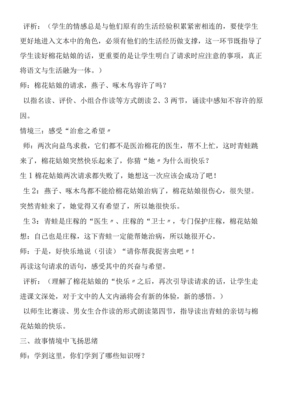 《棉花姑娘》第一课时教学案例赏析.docx_第3页