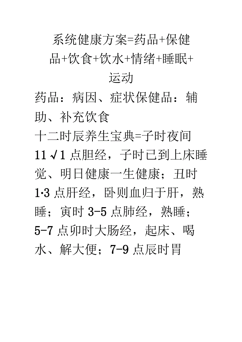 手记版赢在药店联合用药业绩腾飞.docx_第1页