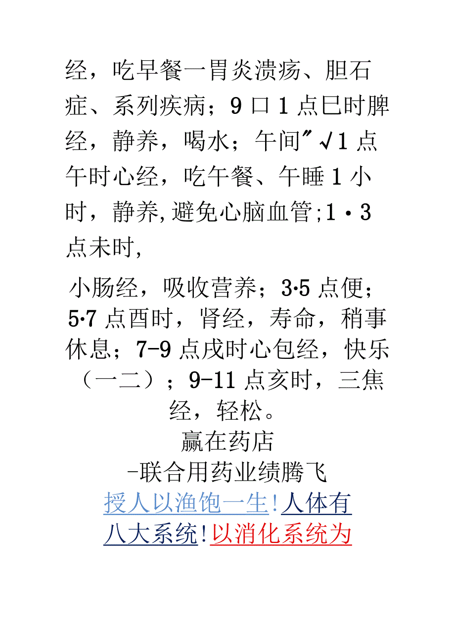 手记版赢在药店联合用药业绩腾飞.docx_第2页