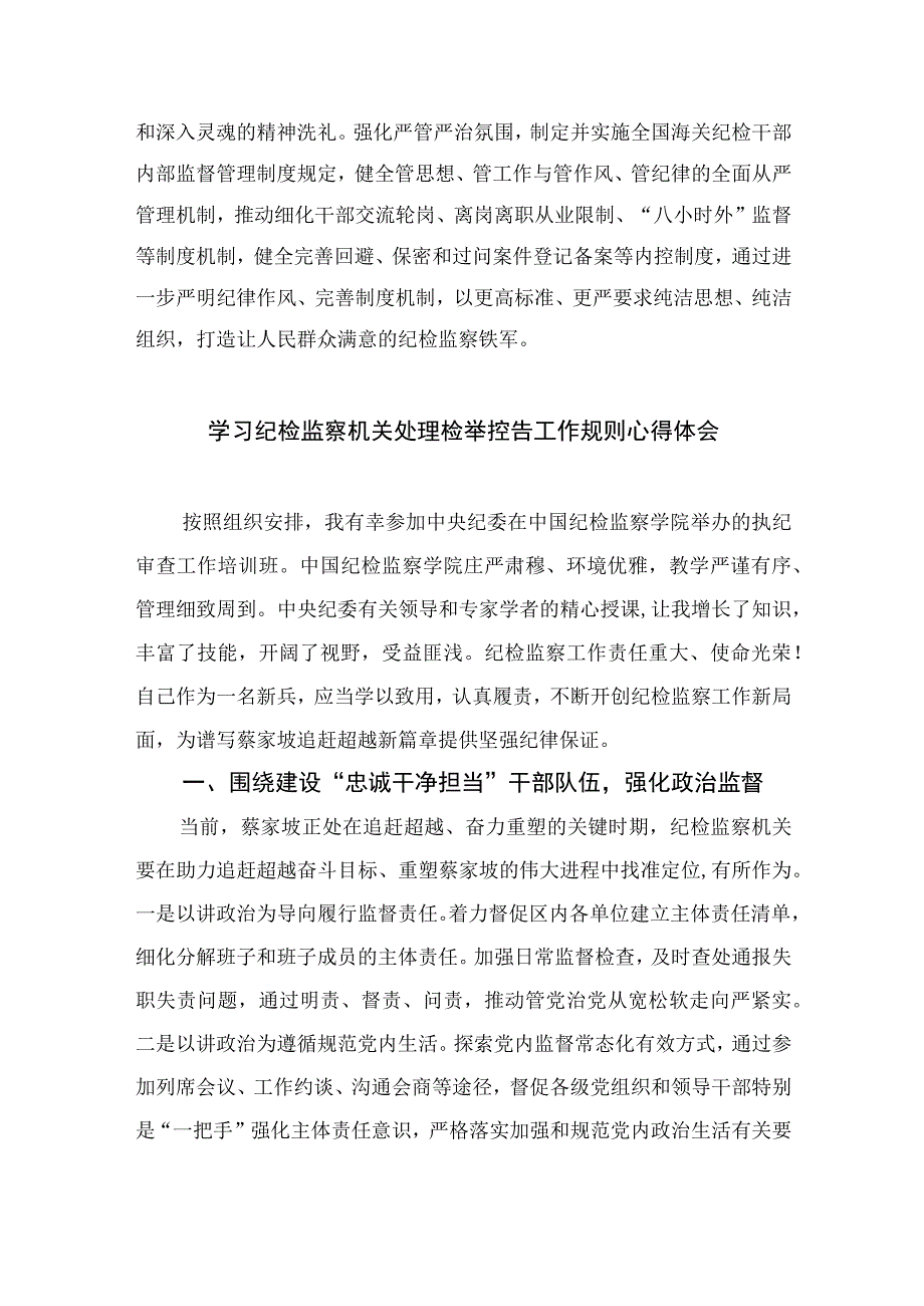 2023年纪检监察干部队伍教育整顿心得体会范文最新精选版范文10篇.docx_第3页