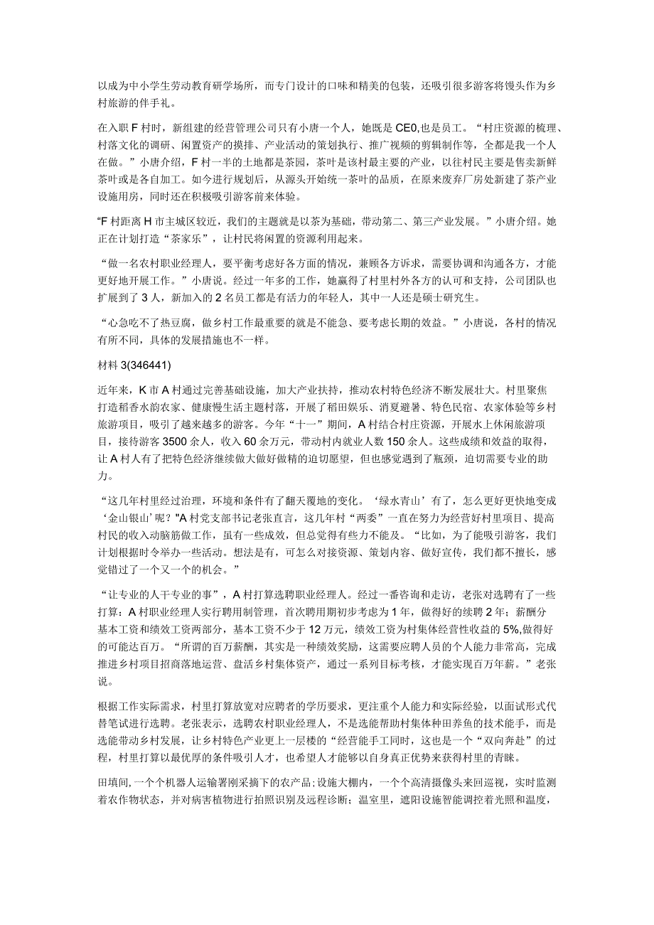 2023年浙江省公考《申论》题B类.docx_第2页