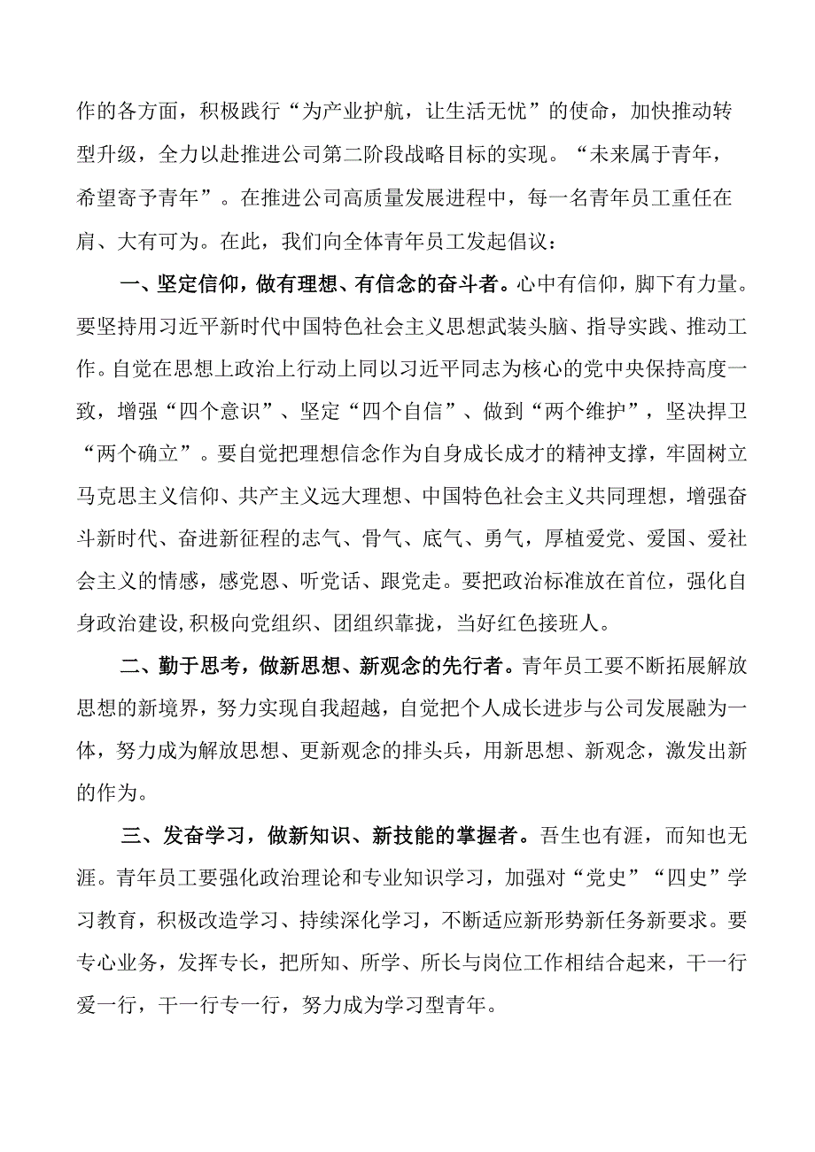 我为企业转型发展做贡献倡议书集团公司2篇.docx_第3页