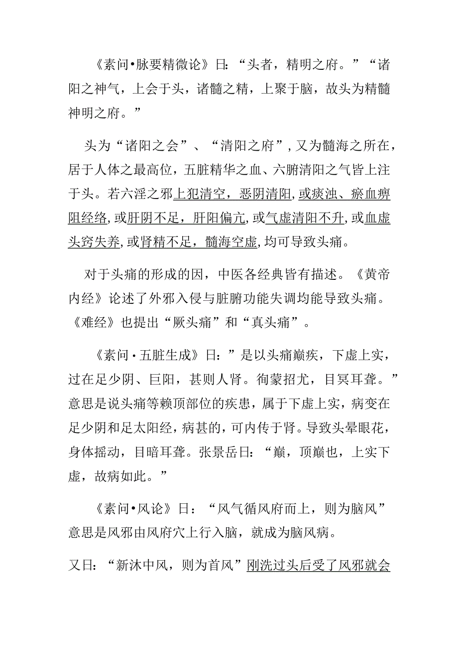 中医五行辩证头痛.docx_第1页