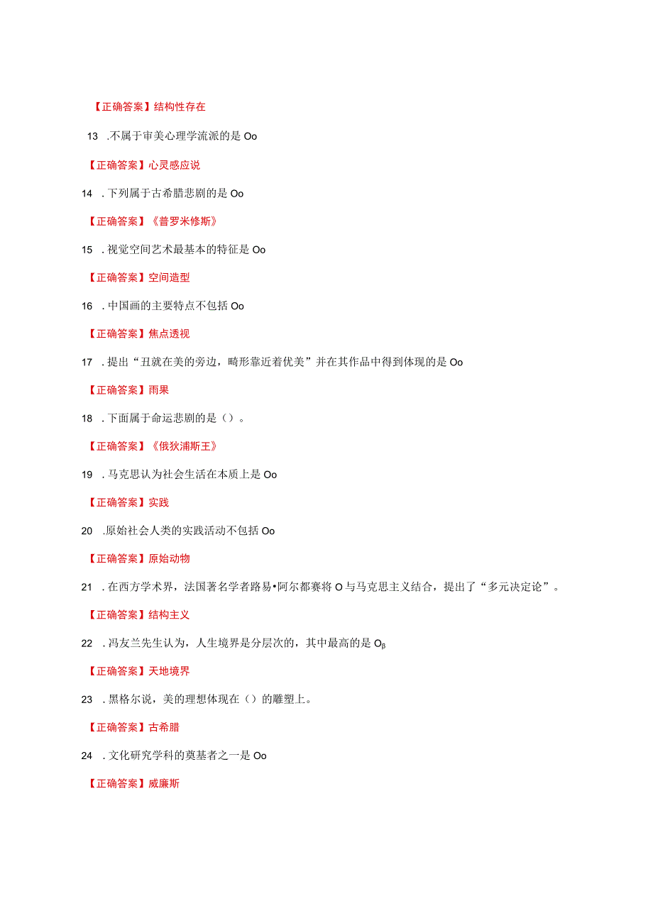 国家开放大学一网一平台电大《美学专题》形考任务1网考题库及答案.docx_第2页