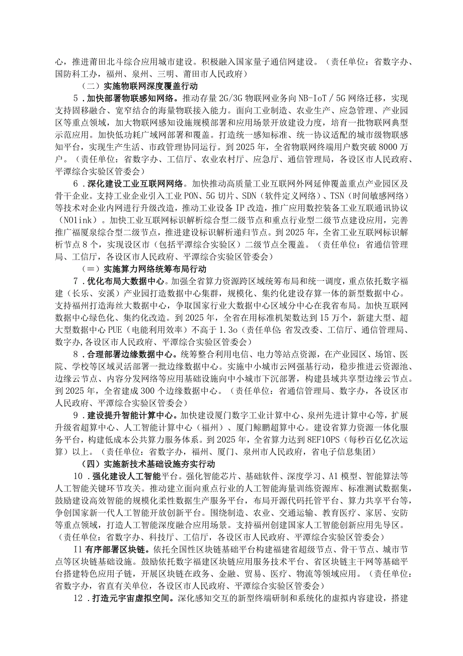 《福建省新型基础设施建设三年行动计划2023—2025年》全文及解读.docx_第2页