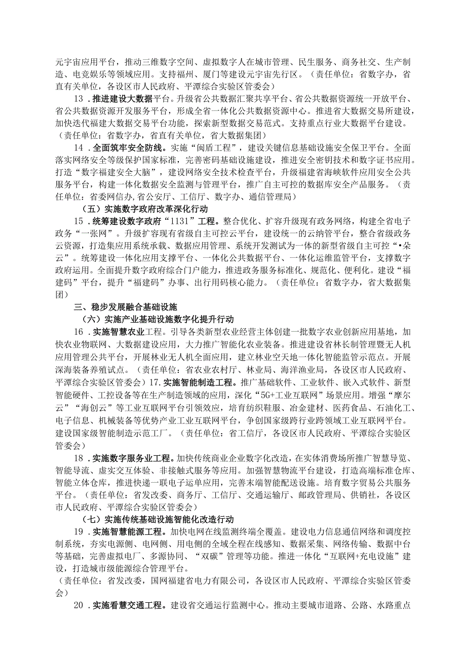 《福建省新型基础设施建设三年行动计划2023—2025年》全文及解读.docx_第3页