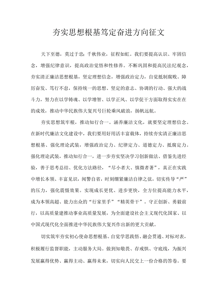 夯实思想根基 笃定奋进方向 征文.docx_第1页