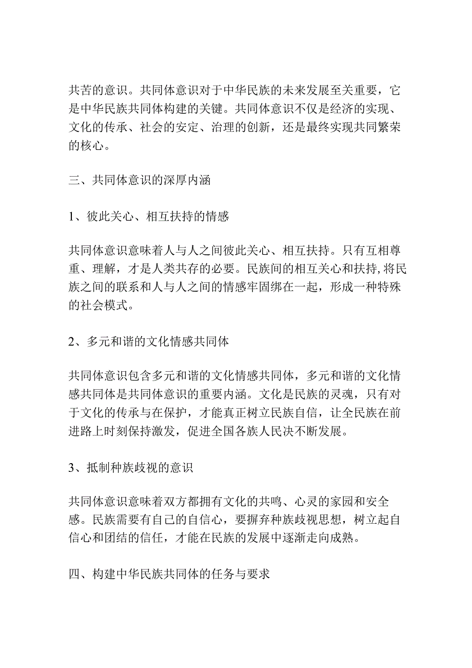 二十大党课讲稿铸牢中华民族共同体意识.docx_第2页