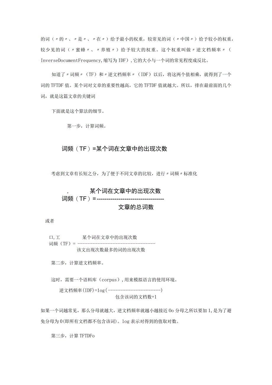 向量空间模型设计和实现.docx_第2页