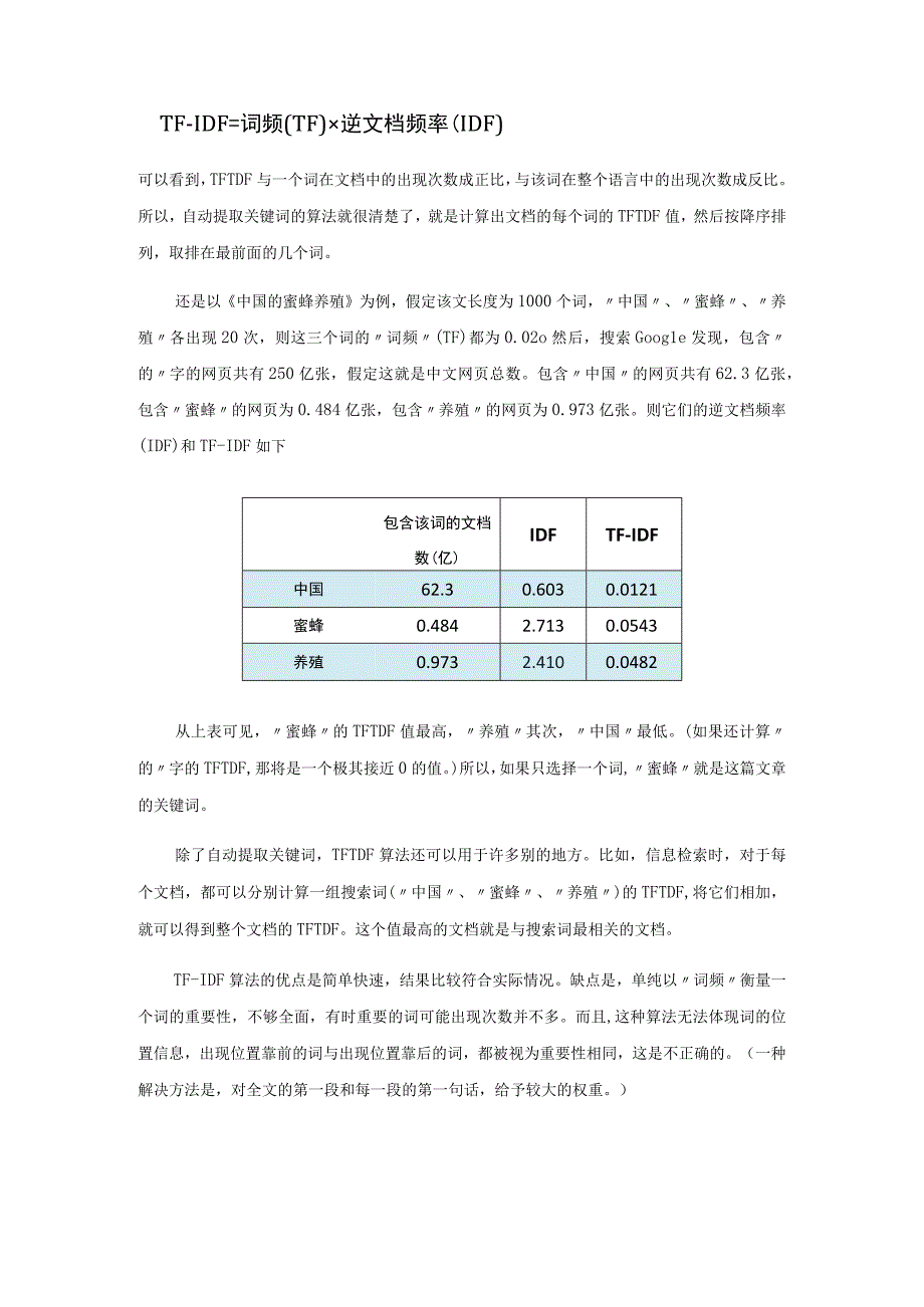 向量空间模型设计和实现.docx_第3页